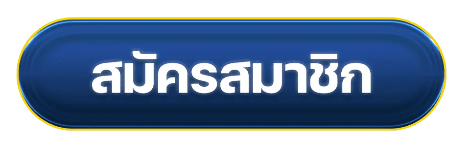 ปุ่มสมัครสมาชิกและทางเข้าเล่น AMB988